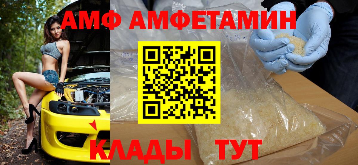 АМФ Premium  АМФ  Ржев  Амфетамин  Вход с VPN 