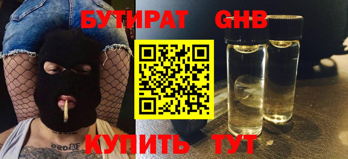 Бутират BDO Ржев