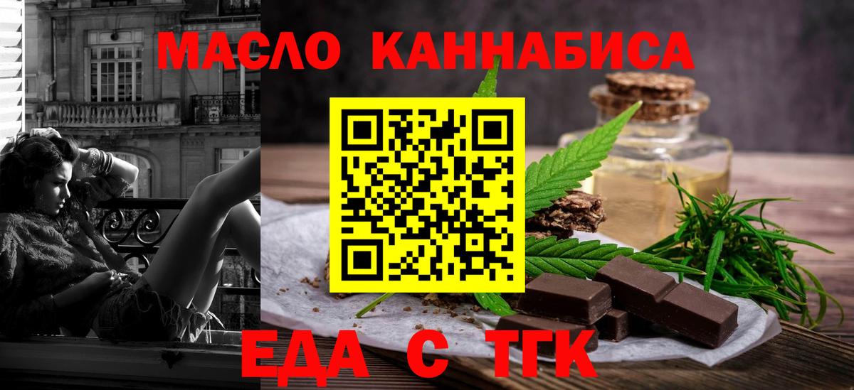 Печенье с ТГК конопля  Вход с VPN  Ржев 