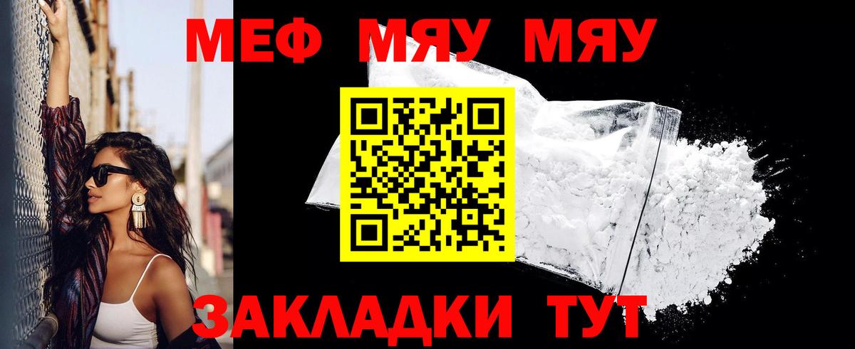 Меф мяу мяу  Ржев