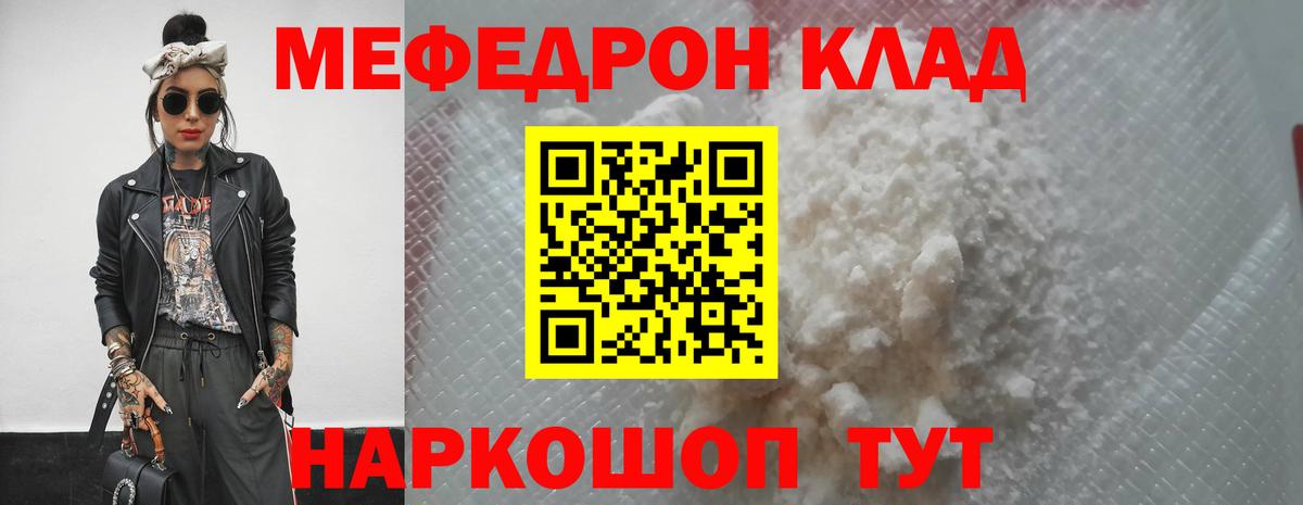 Ржев  МЯУ-МЯУ  Вход с VPN  МЕФ  МЯУ-МЯУ мука  МЯУ-МЯУ кристаллы 