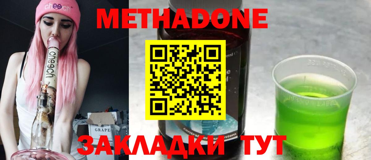Метадон VHQ  Метадон белоснежный  Вход с VPN  Ржев 
